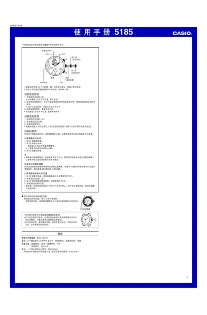 casio 卡西欧 5185